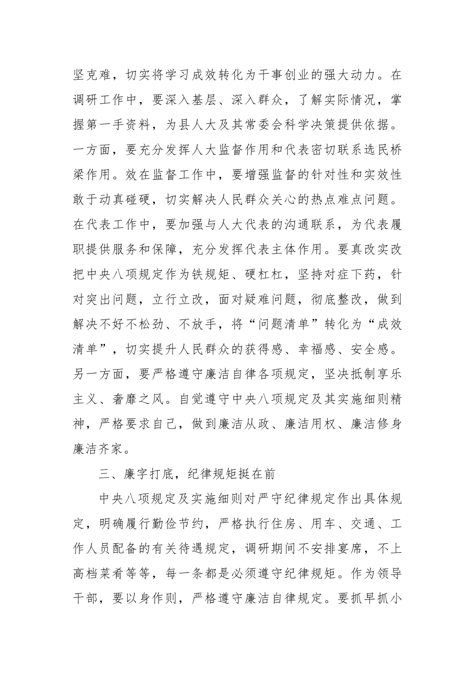 县警示教育大会心得体会发言【更多材料关注抖音：资深秘书】_第3页