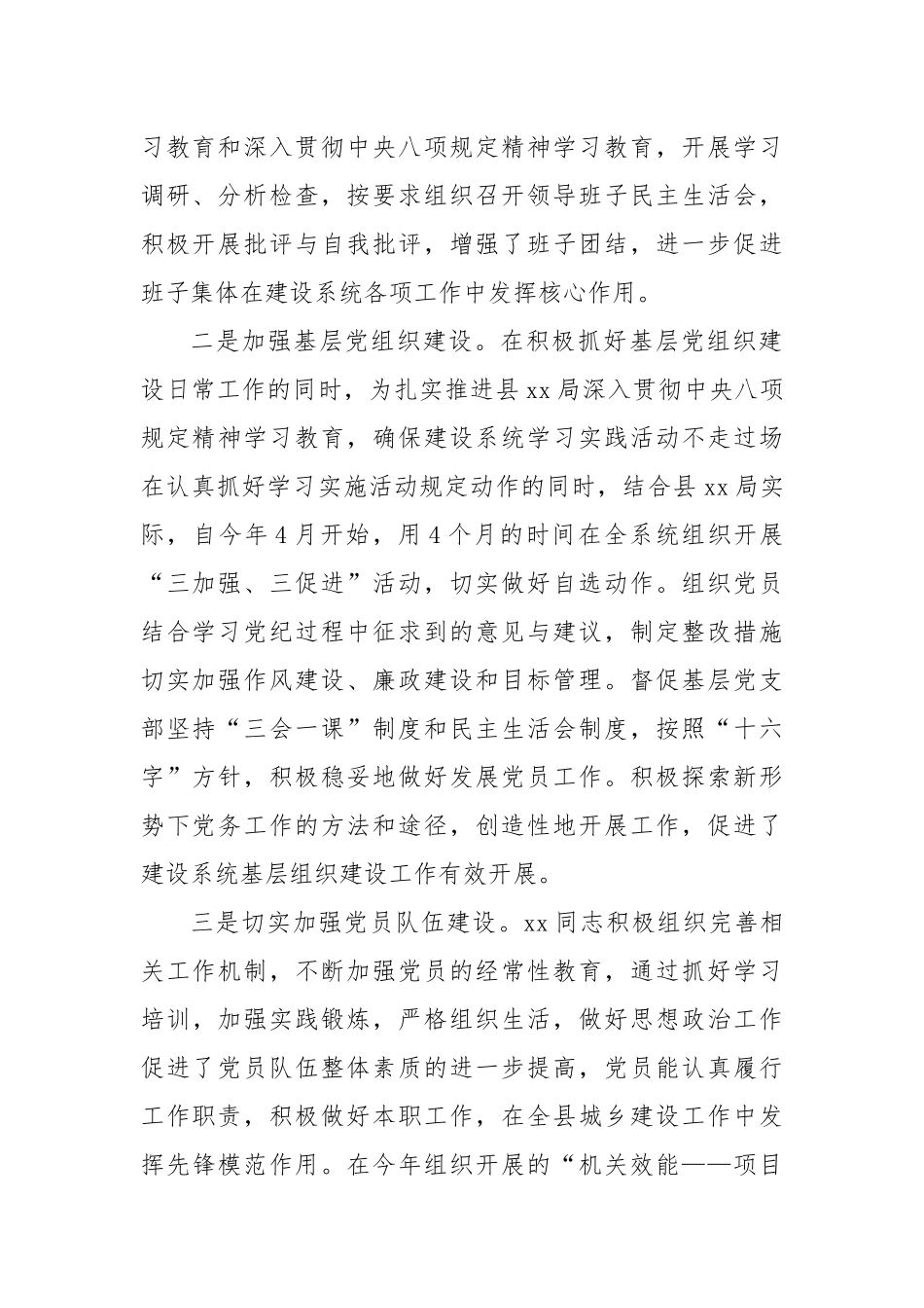 县局党委书记同志申报全市优秀党务工作者先进事迹【更多材料关注抖音：资深秘书】_第2页