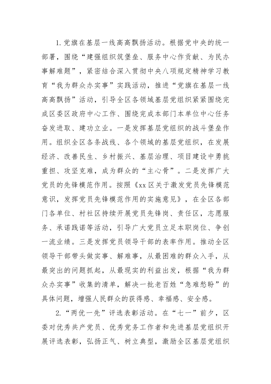 县开展庆祝中国共产党成立104周年系列活动工作方案【更多材料关注抖音：资深秘书】_第2页