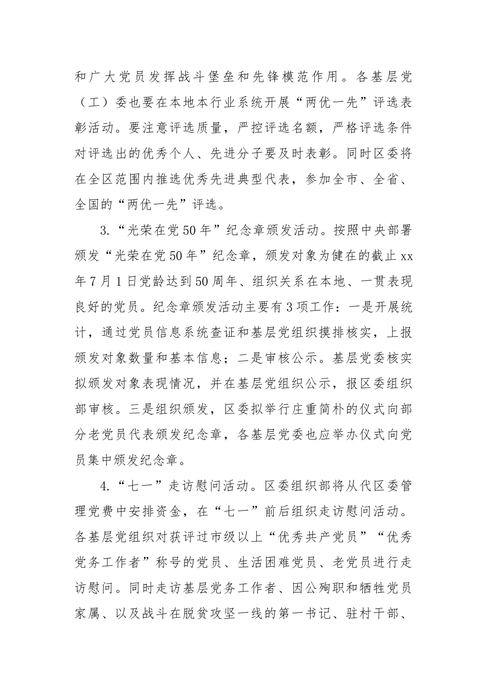 县开展庆祝中国共产党成立104周年系列活动工作方案【更多材料关注抖音：资深秘书】_第3页