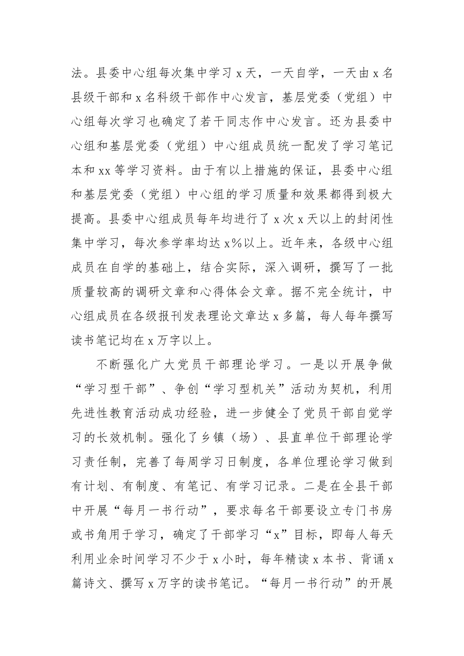 县理论武装工作情况汇报【更多材料关注抖音：资深秘书】_第2页