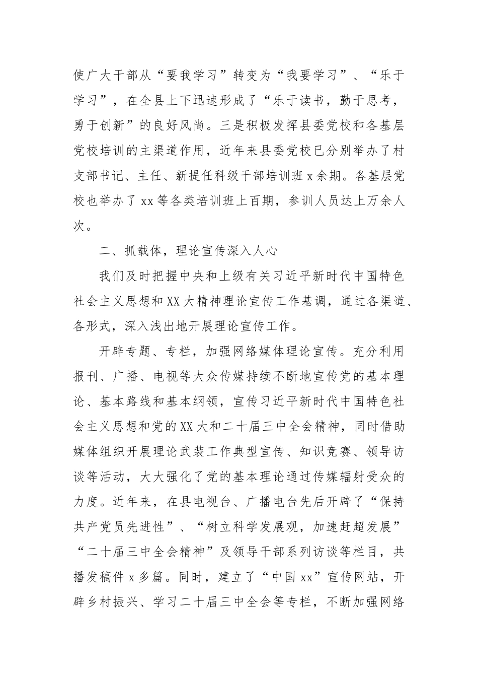 县理论武装工作情况汇报【更多材料关注抖音：资深秘书】_第3页