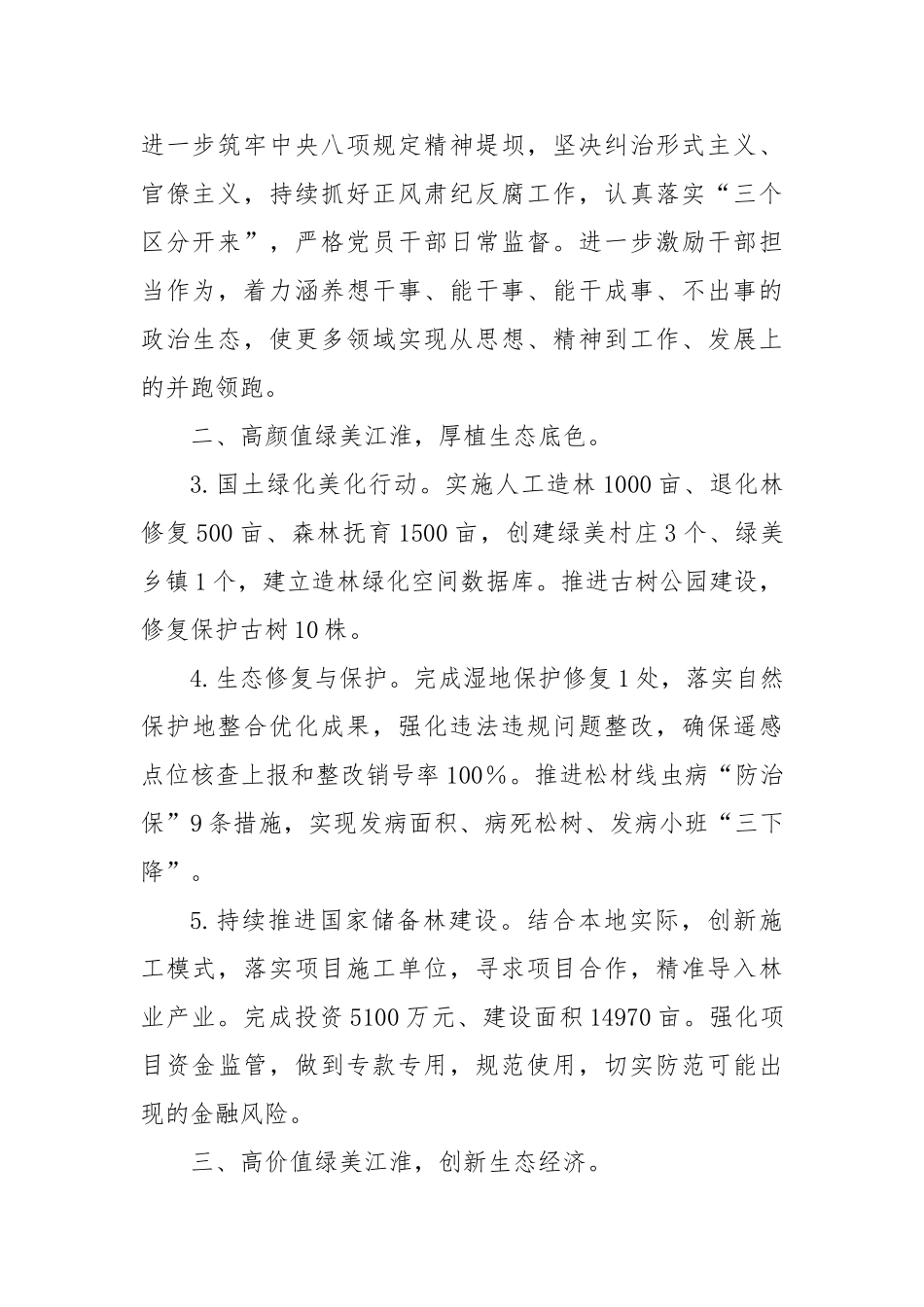 县林业局2025年工作要点【更多材料关注抖音：资深秘书】_第2页