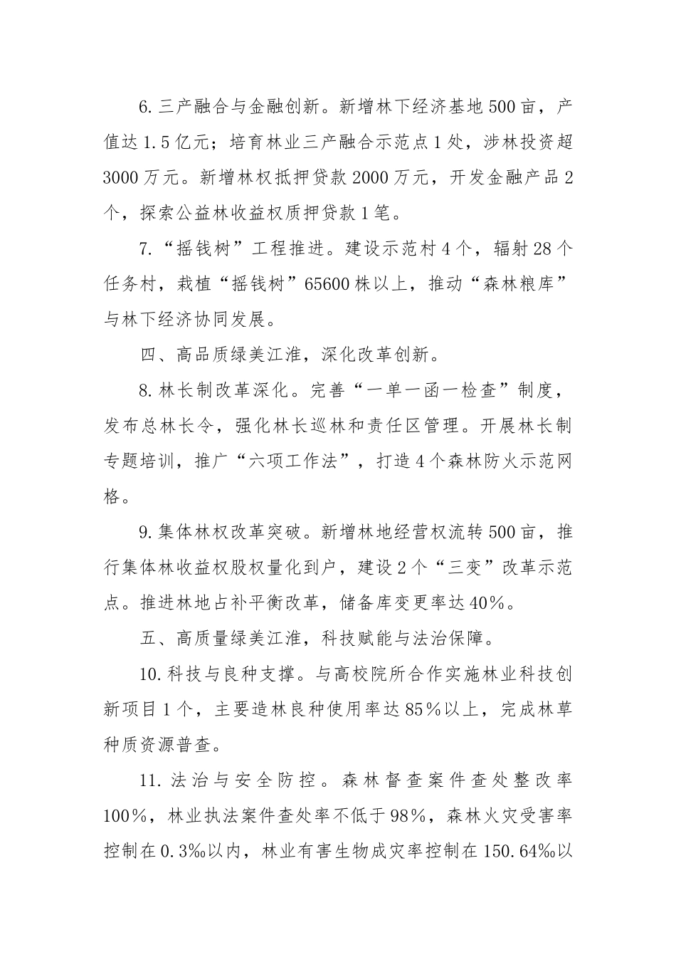 县林业局2025年工作要点【更多材料关注抖音：资深秘书】_第3页