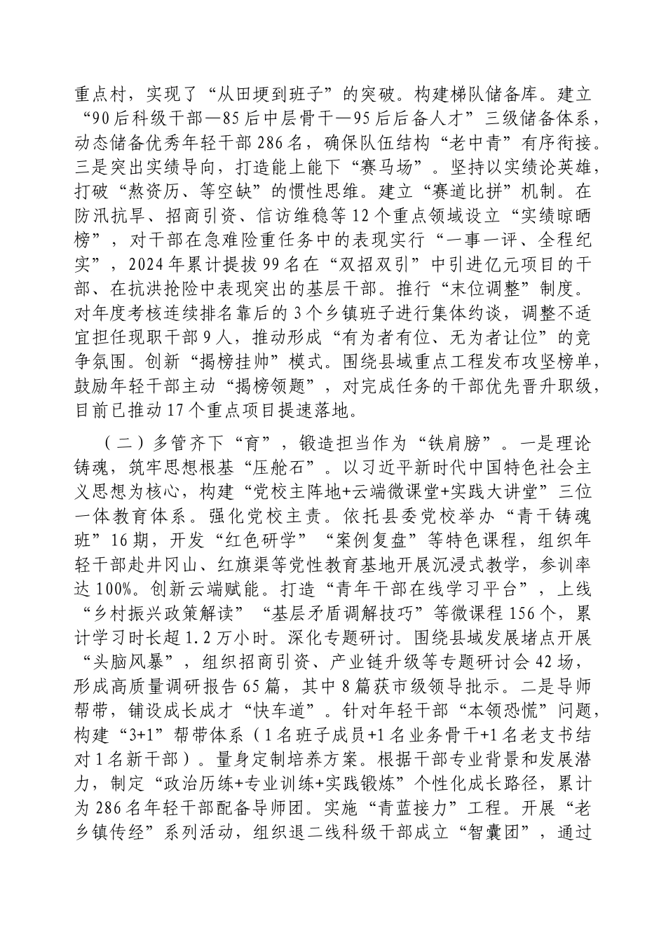 县青年干部培养工作情况的报告【更多材料关注抖音：资深秘书】_第2页