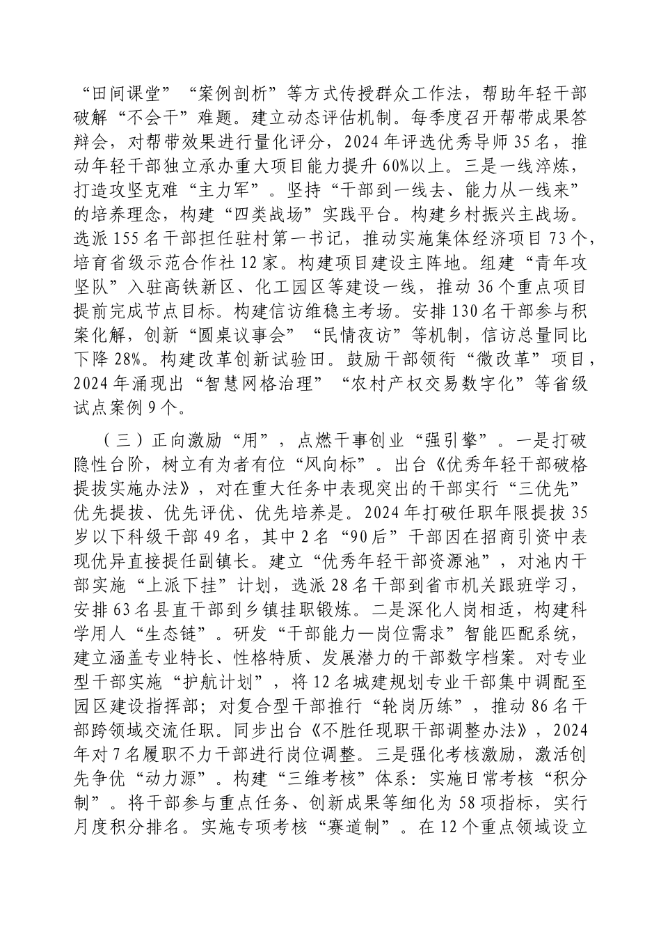 县青年干部培养工作情况的报告【更多材料关注抖音：资深秘书】_第3页