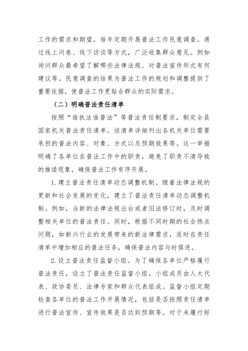 县区“八五”普法工作总结（4855字）【更多材料关注抖音：资深秘书】_第2页