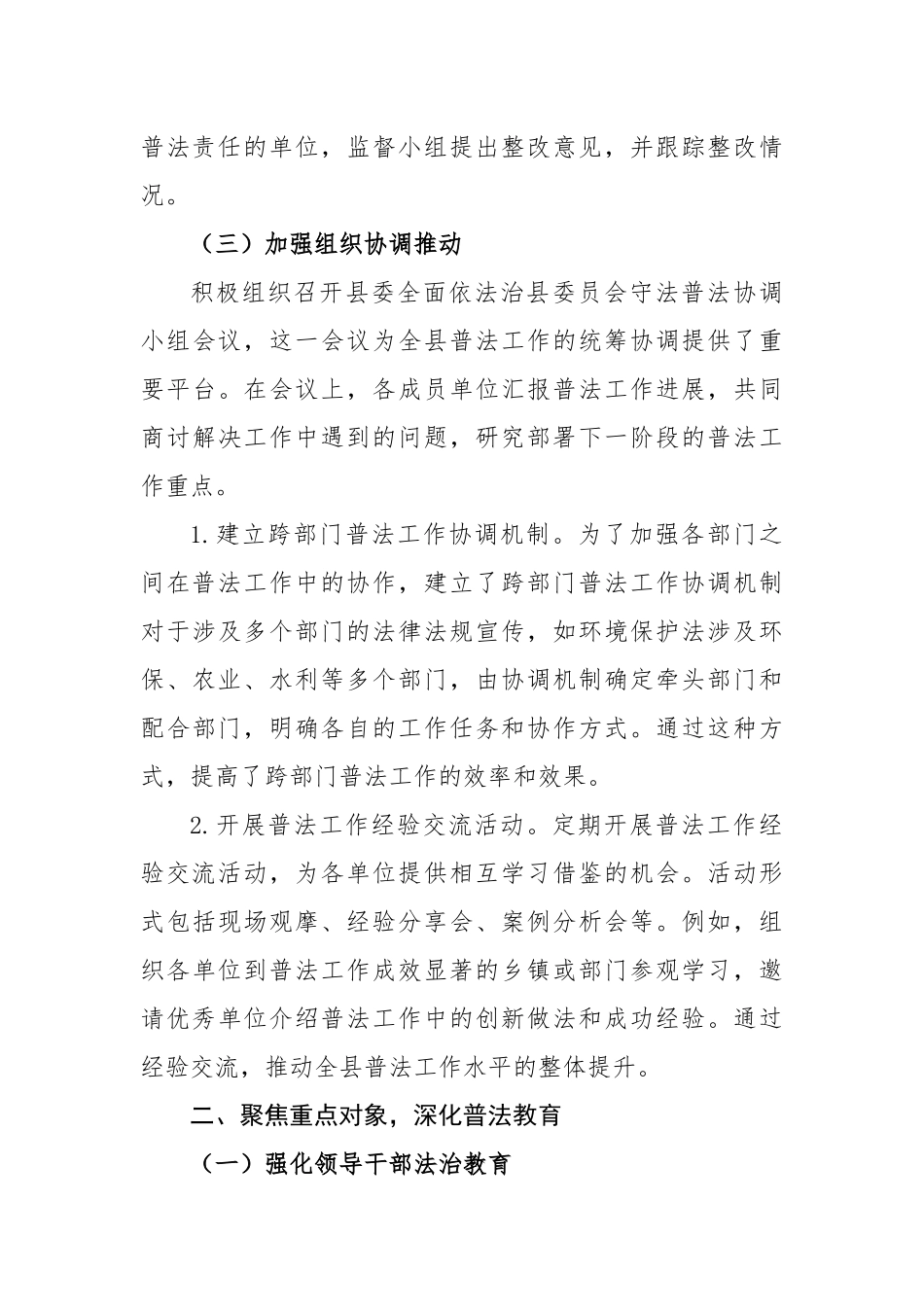 县区“八五”普法工作总结（4855字）【更多材料关注抖音：资深秘书】_第3页