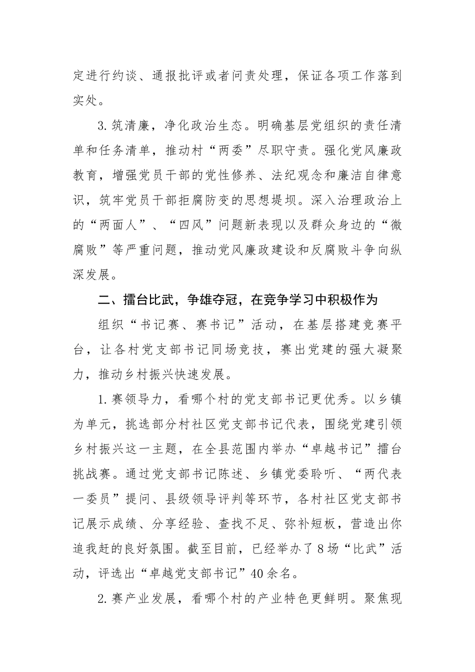 县区党支部书记擂台比武经验材料（2221字）【更多材料关注抖音：资深秘书】_第2页