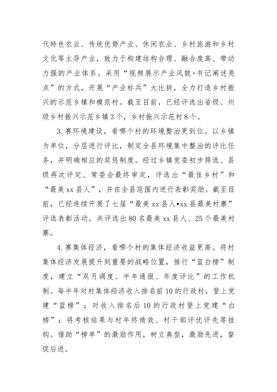 县区党支部书记擂台比武经验材料（2221字）【更多材料关注抖音：资深秘书】_第3页