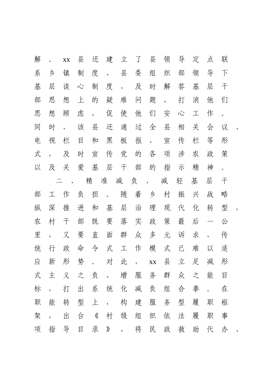 县区关爱农村基层干部情况报告【更多材料关注抖音：资深秘书】_第2页