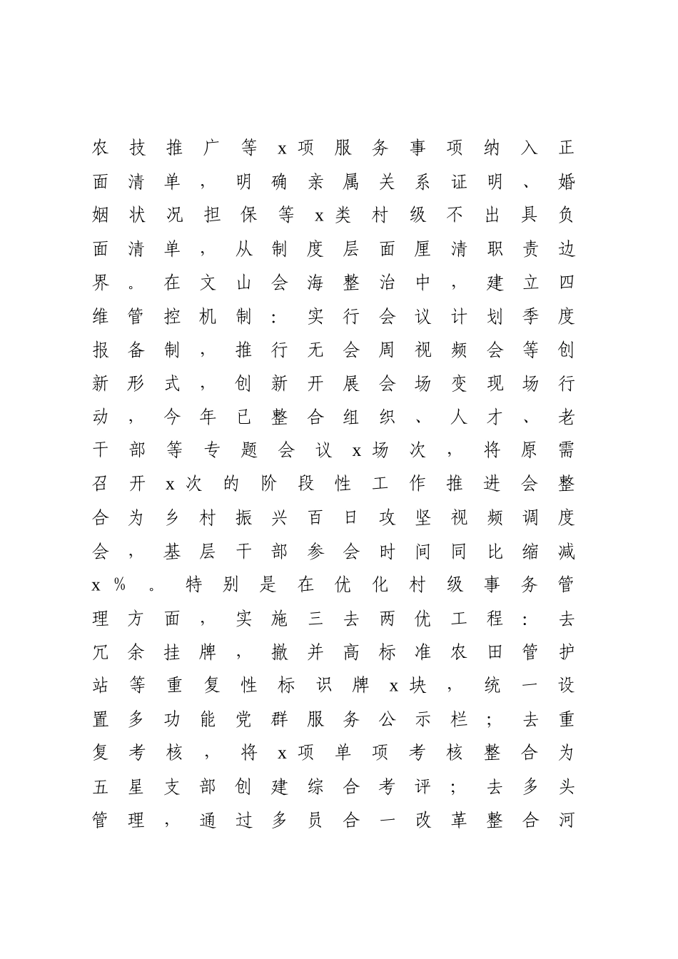 县区关爱农村基层干部情况报告【更多材料关注抖音：资深秘书】_第3页