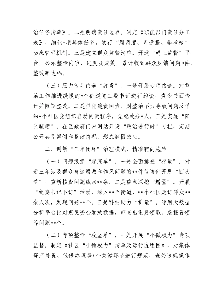 县区群众身边不正之风和腐败问题集中整治工作汇报【更多材料关注抖音：资深秘书】_第2页