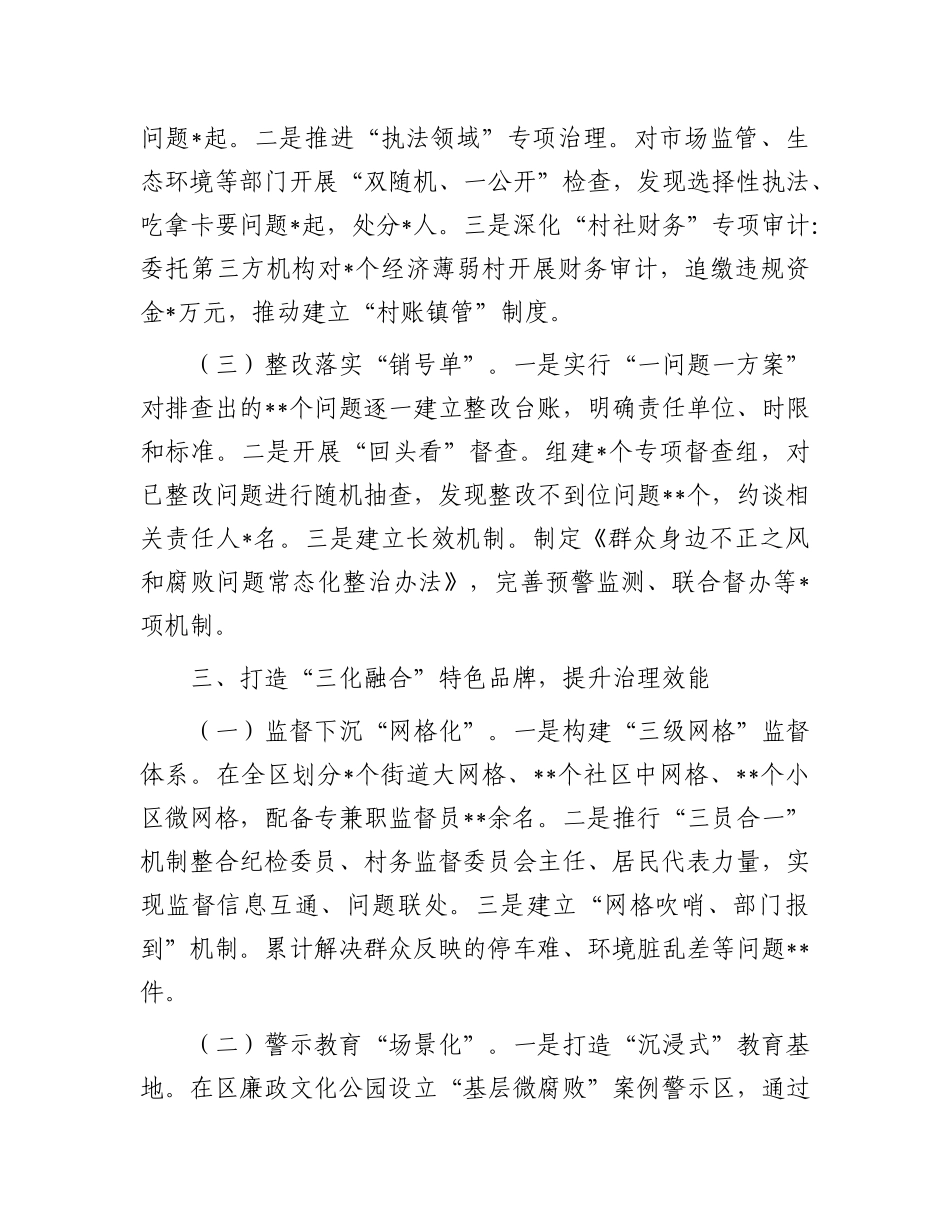 县区群众身边不正之风和腐败问题集中整治工作汇报【更多材料关注抖音：资深秘书】_第3页