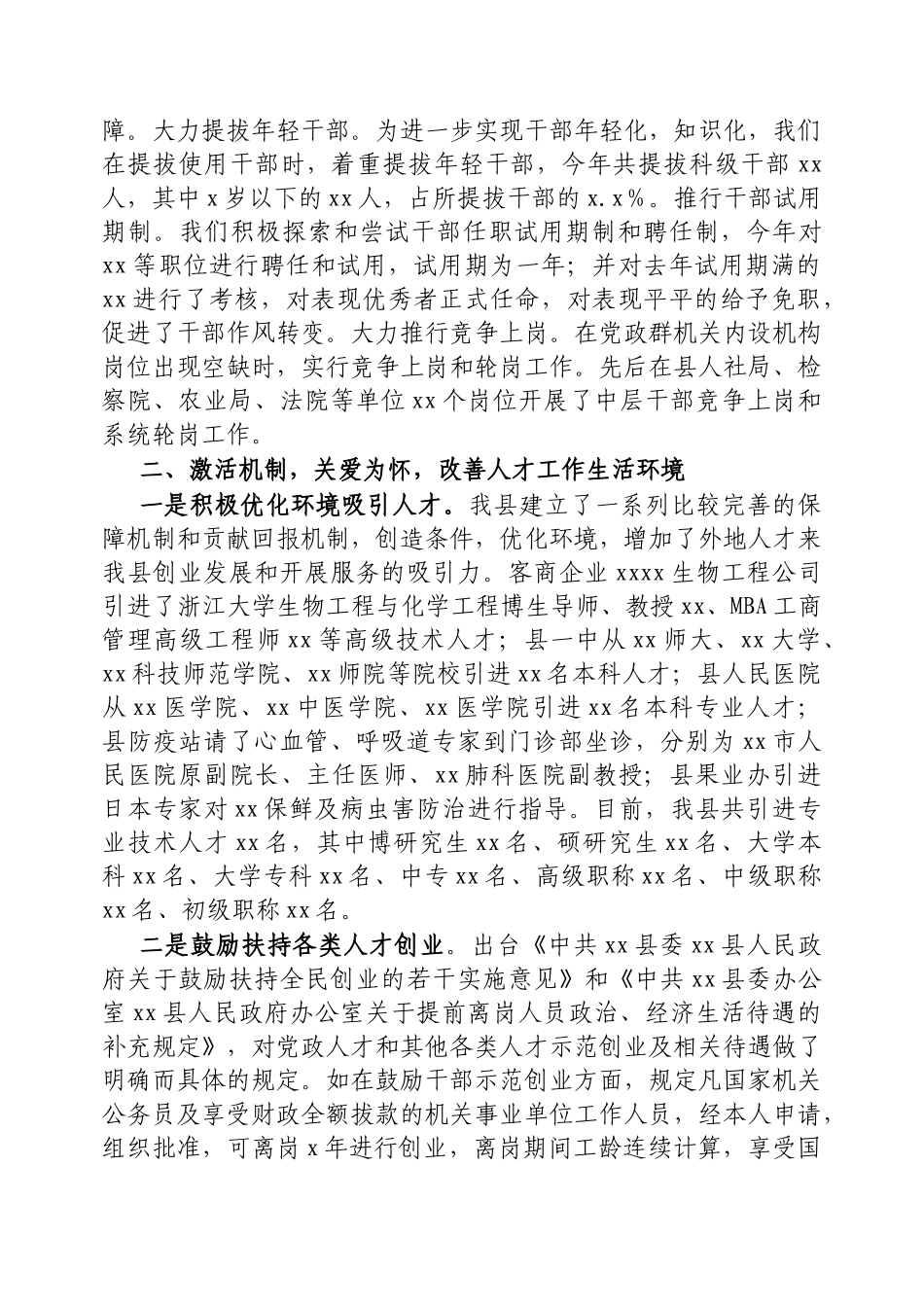 县人才工作情况汇报发言【更多材料关注抖音：资深秘书】_第2页