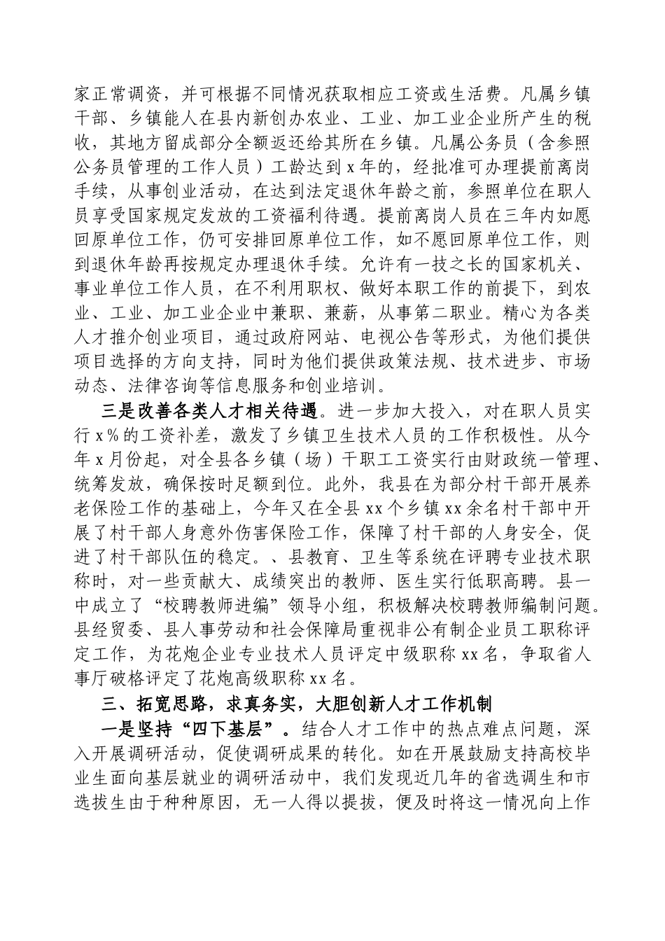县人才工作情况汇报发言【更多材料关注抖音：资深秘书】_第3页