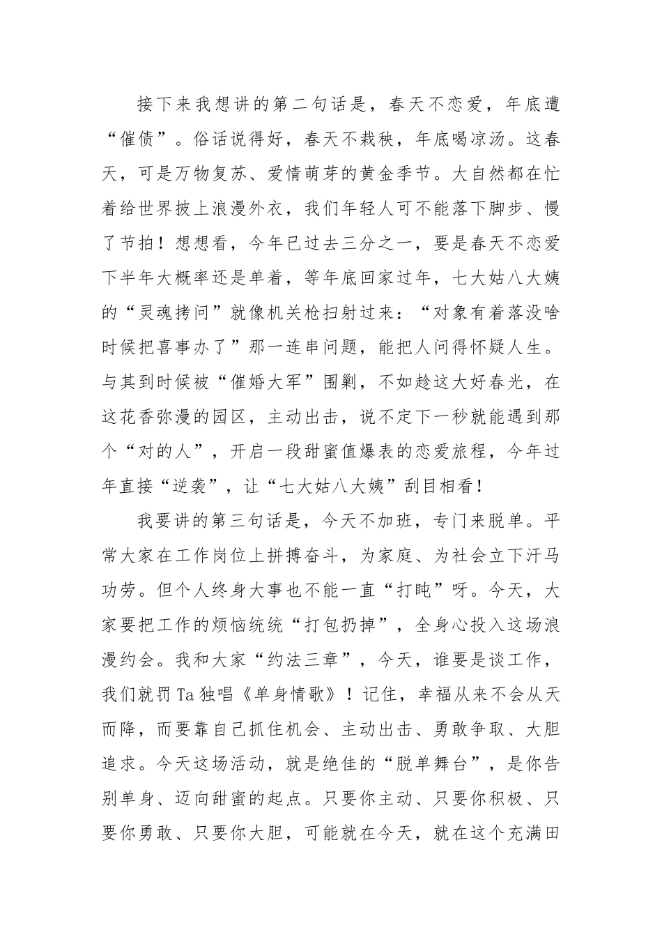 县人大常委会副主任、县总工会主席在县青年职工联谊活动上的致辞【更多材料关注抖音：资深秘书】_第2页