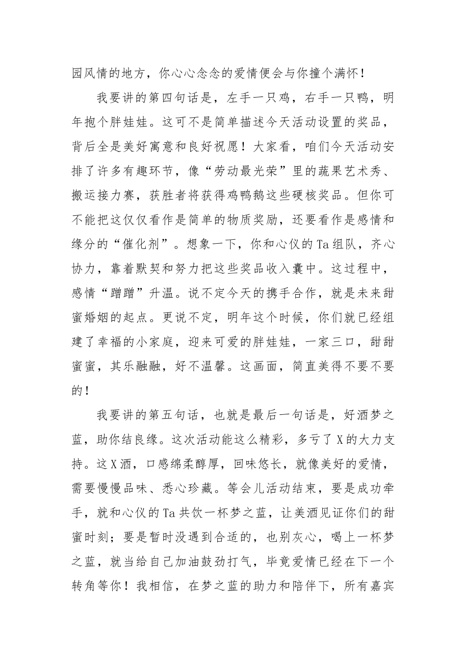 县人大常委会副主任、县总工会主席在县青年职工联谊活动上的致辞【更多材料关注抖音：资深秘书】_第3页