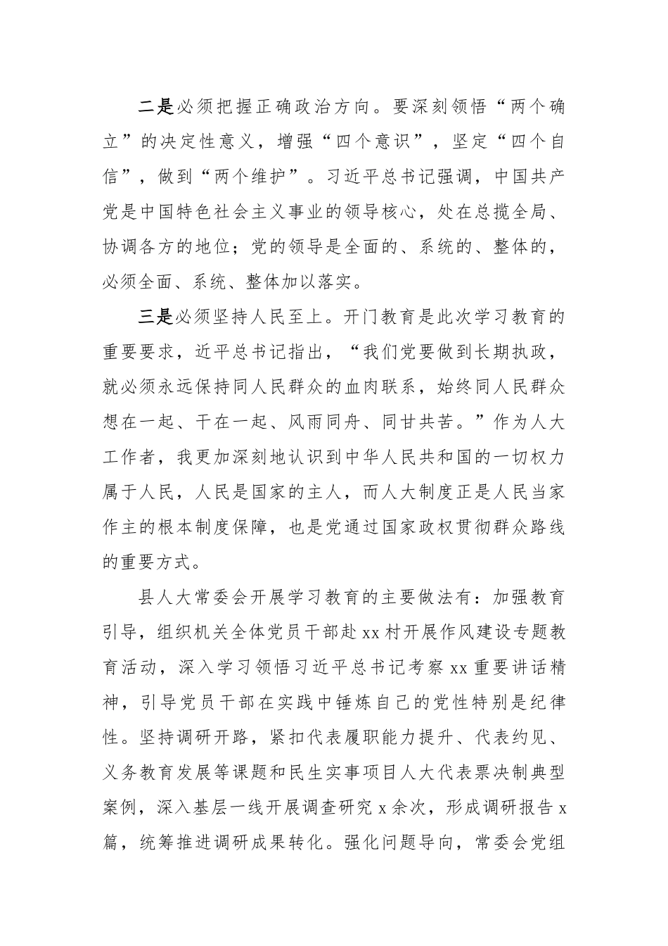 县人大主任深入贯彻中央八项规定精神学习教育访谈提纲（2851字）【更多材料关注抖音：资深秘书】_第2页