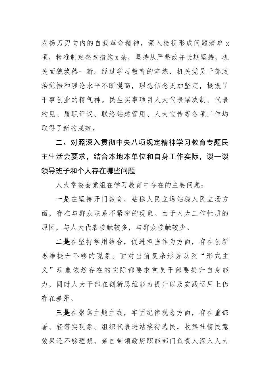 县人大主任深入贯彻中央八项规定精神学习教育访谈提纲（2851字）【更多材料关注抖音：资深秘书】_第3页