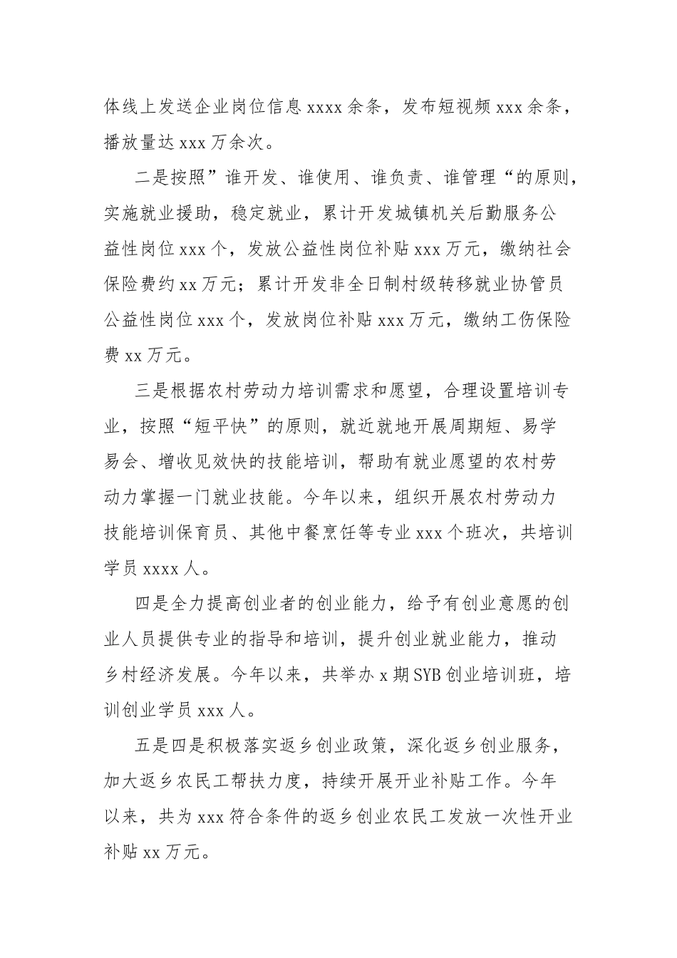 县人社局2024年乡村振兴工作总结【更多材料关注抖音：资深秘书】_第2页