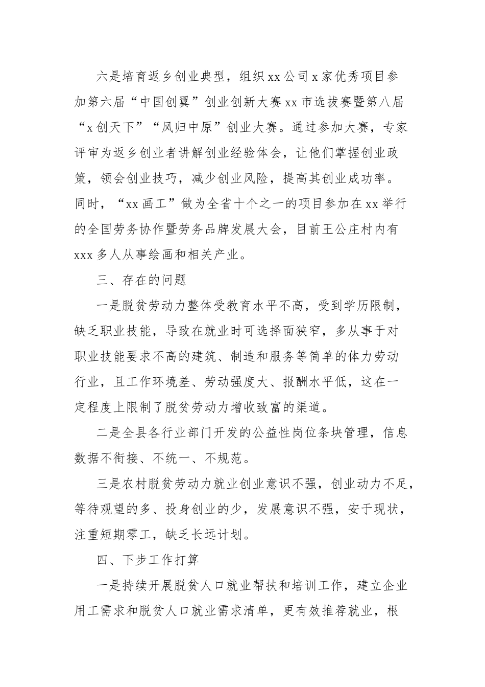 县人社局2024年乡村振兴工作总结【更多材料关注抖音：资深秘书】_第3页