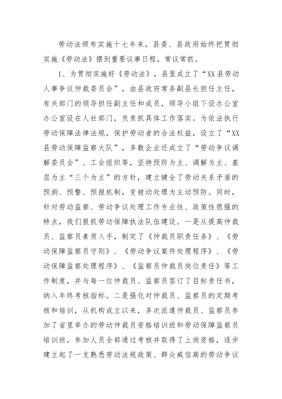 县人社局贯彻实施《劳动法》调研报告【更多材料关注抖音：资深秘书】_第2页