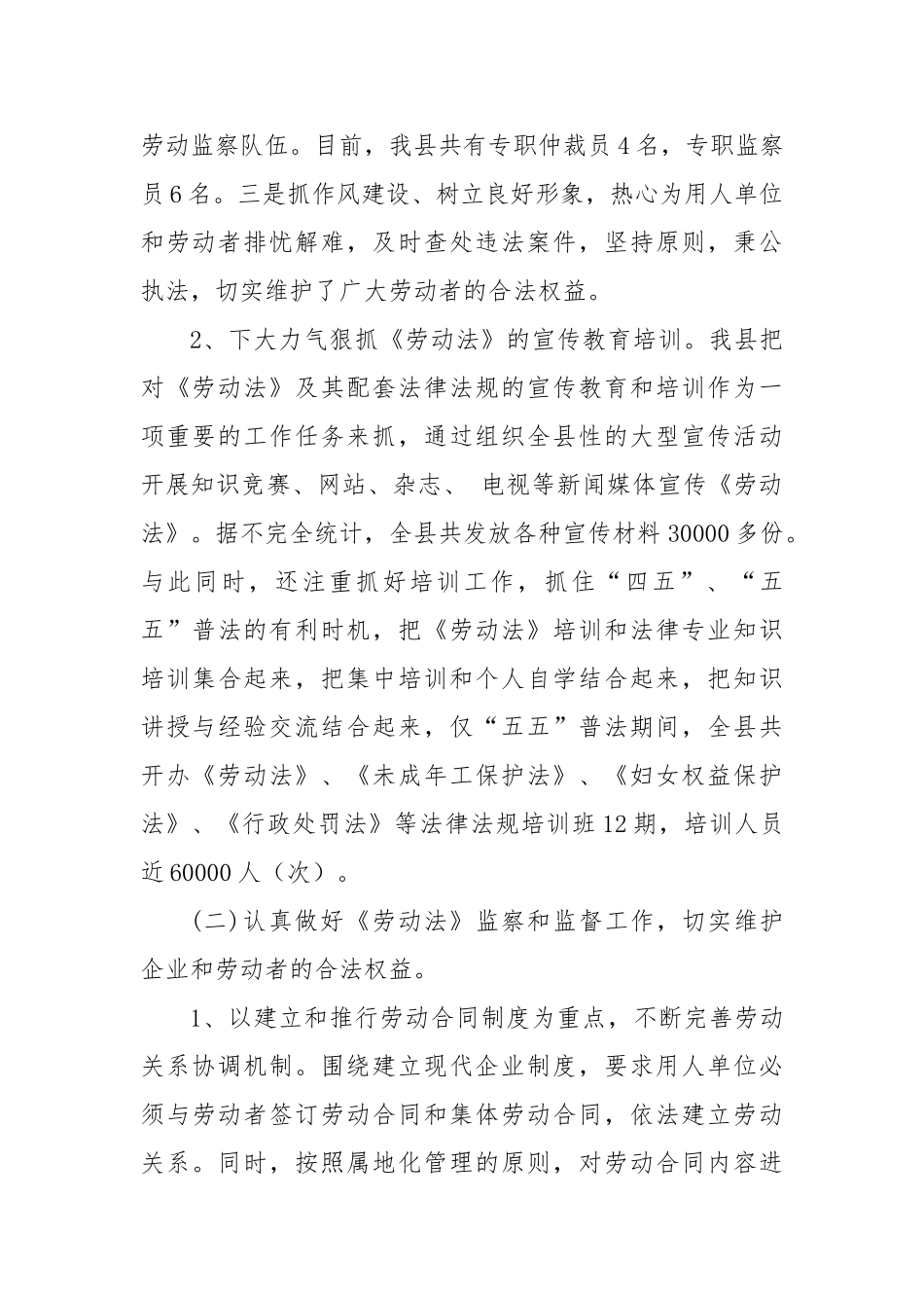 县人社局贯彻实施《劳动法》调研报告【更多材料关注抖音：资深秘书】_第3页