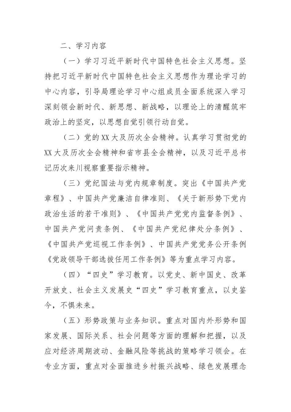 县商务局2025年理论学习工作安排计划【更多材料关注抖音：资深秘书】_第2页