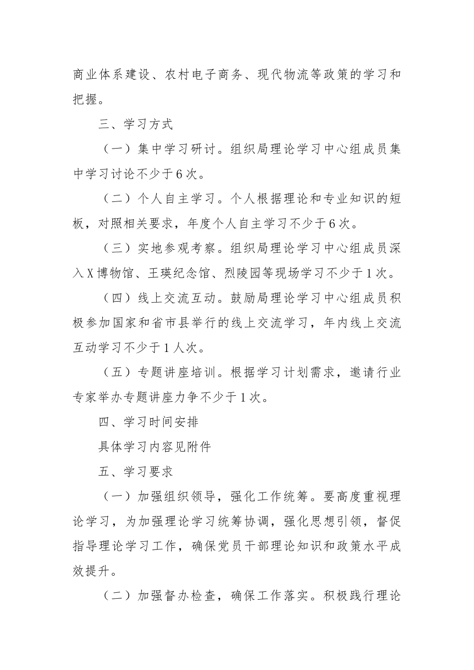 县商务局2025年理论学习工作安排计划【更多材料关注抖音：资深秘书】_第3页