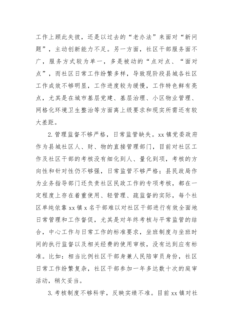 县社区规范化管理工作调研报告【更多材料关注抖音：资深秘书】_第3页