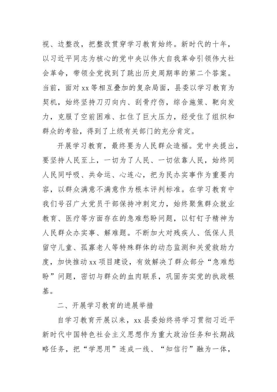 县深入贯彻中央八项规定精神学习教育访谈提纲（情况汇报）【更多材料关注抖音：资深秘书】_第2页