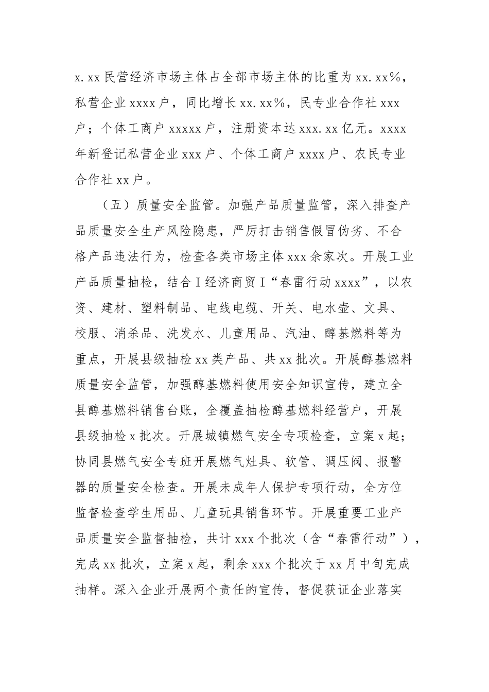 县市场监管工作总结【更多材料关注抖音：资深秘书】_第3页