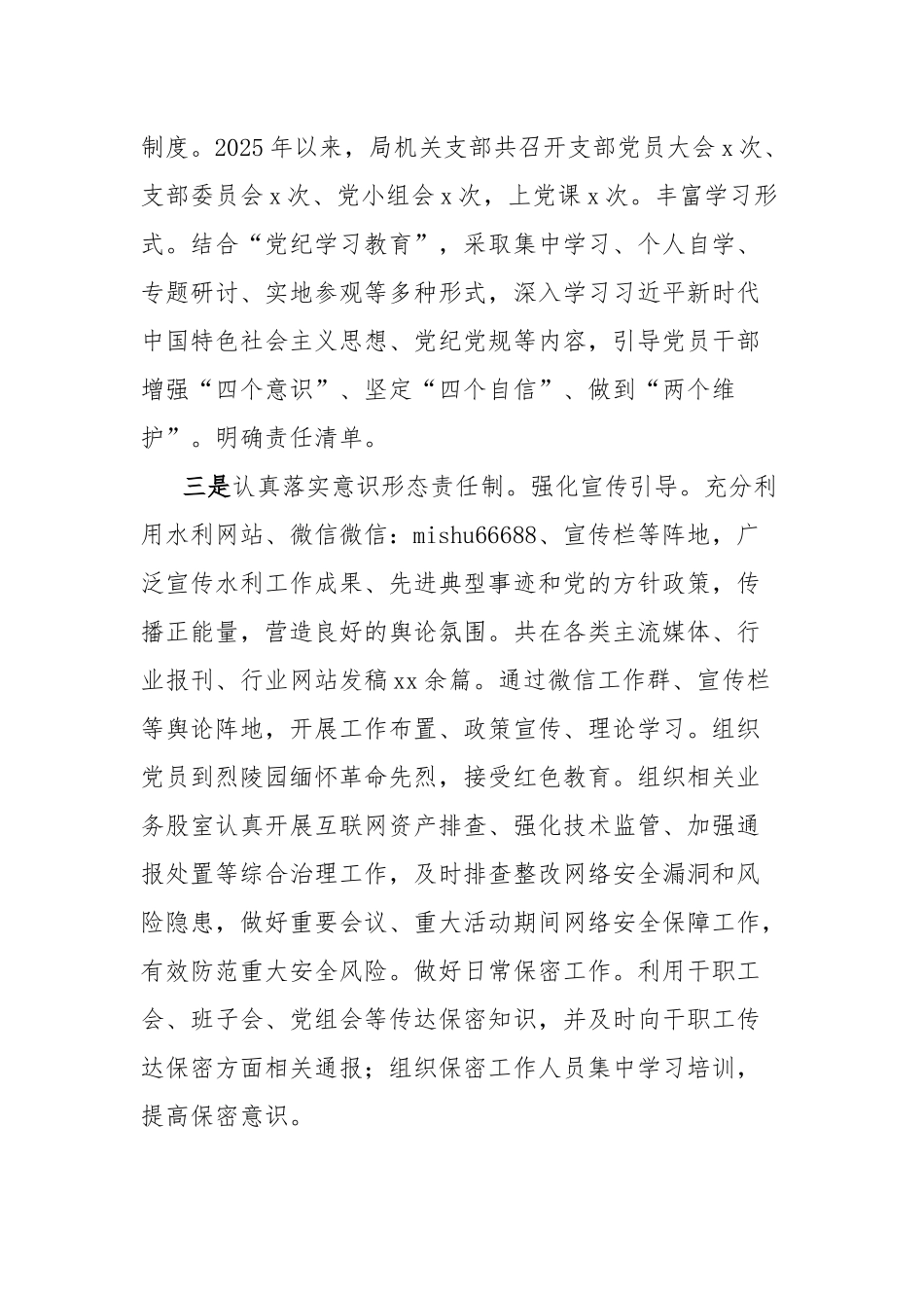 县水利局党组2025年上半年工作总结【更多材料关注抖音：资深秘书】_第2页