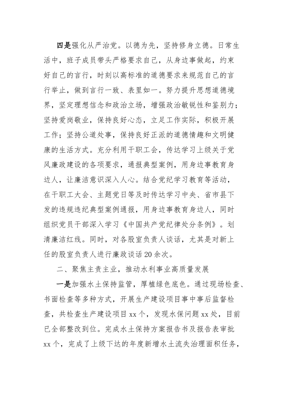 县水利局党组2025年上半年工作总结【更多材料关注抖音：资深秘书】_第3页