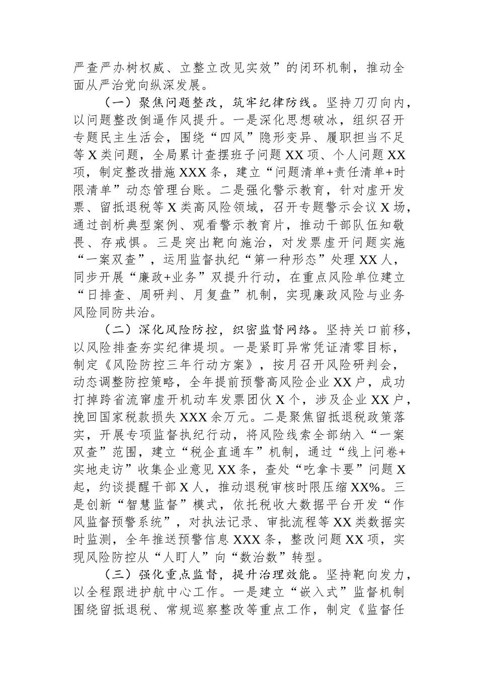 县税务局开展中央八项规定精神学习教育工作总结汇报材料【更多材料关注抖音：资深秘书】_第3页