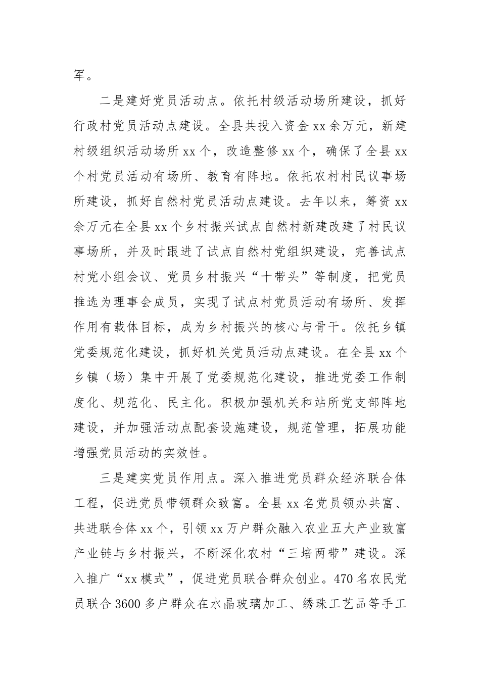 县提升农村党员队伍素质情况报告【更多材料关注抖音：资深秘书】_第2页