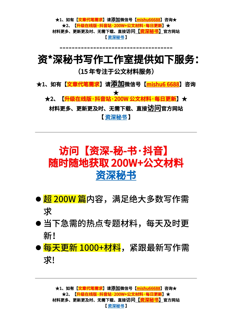 县统计局2025年第一季度平安建设工作总结【更多材料关注抖音：资深秘书】_第3页