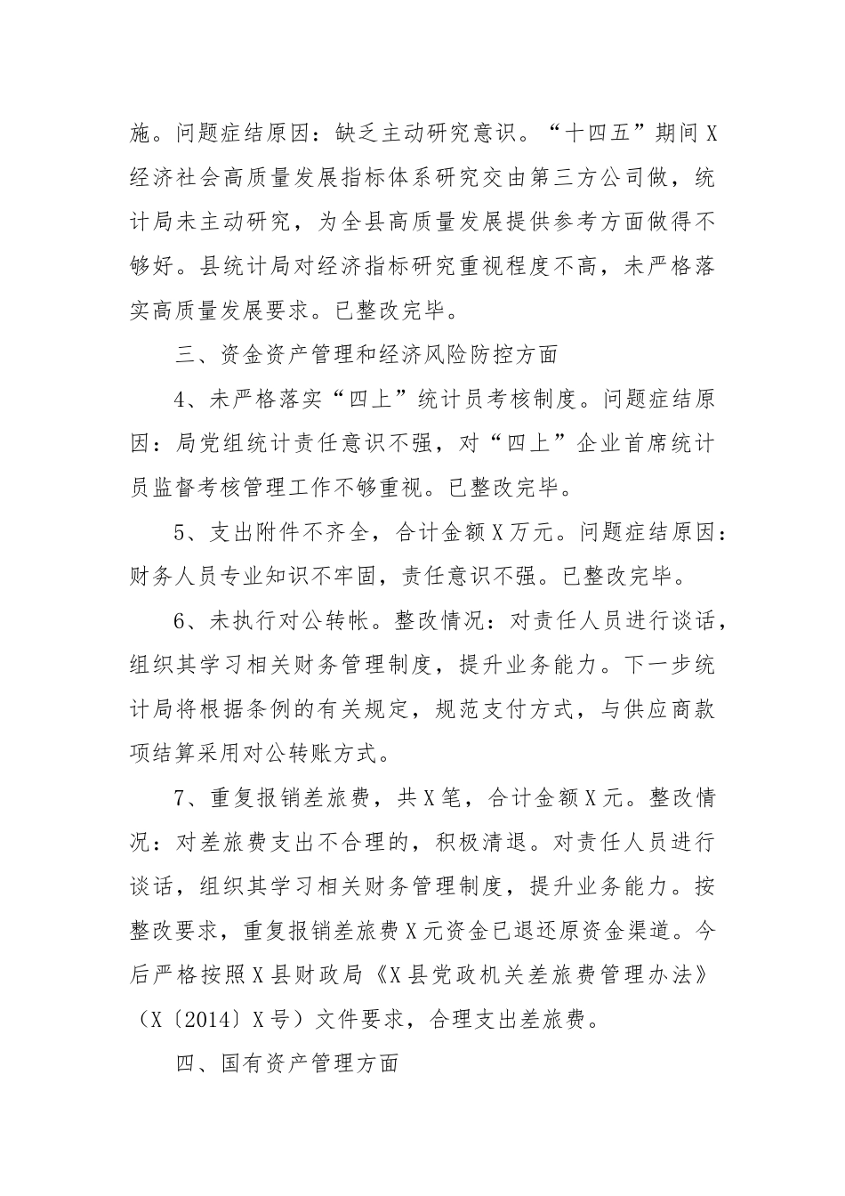 县统计局审计整改情况的报告【更多材料关注抖音：资深秘书】_第2页