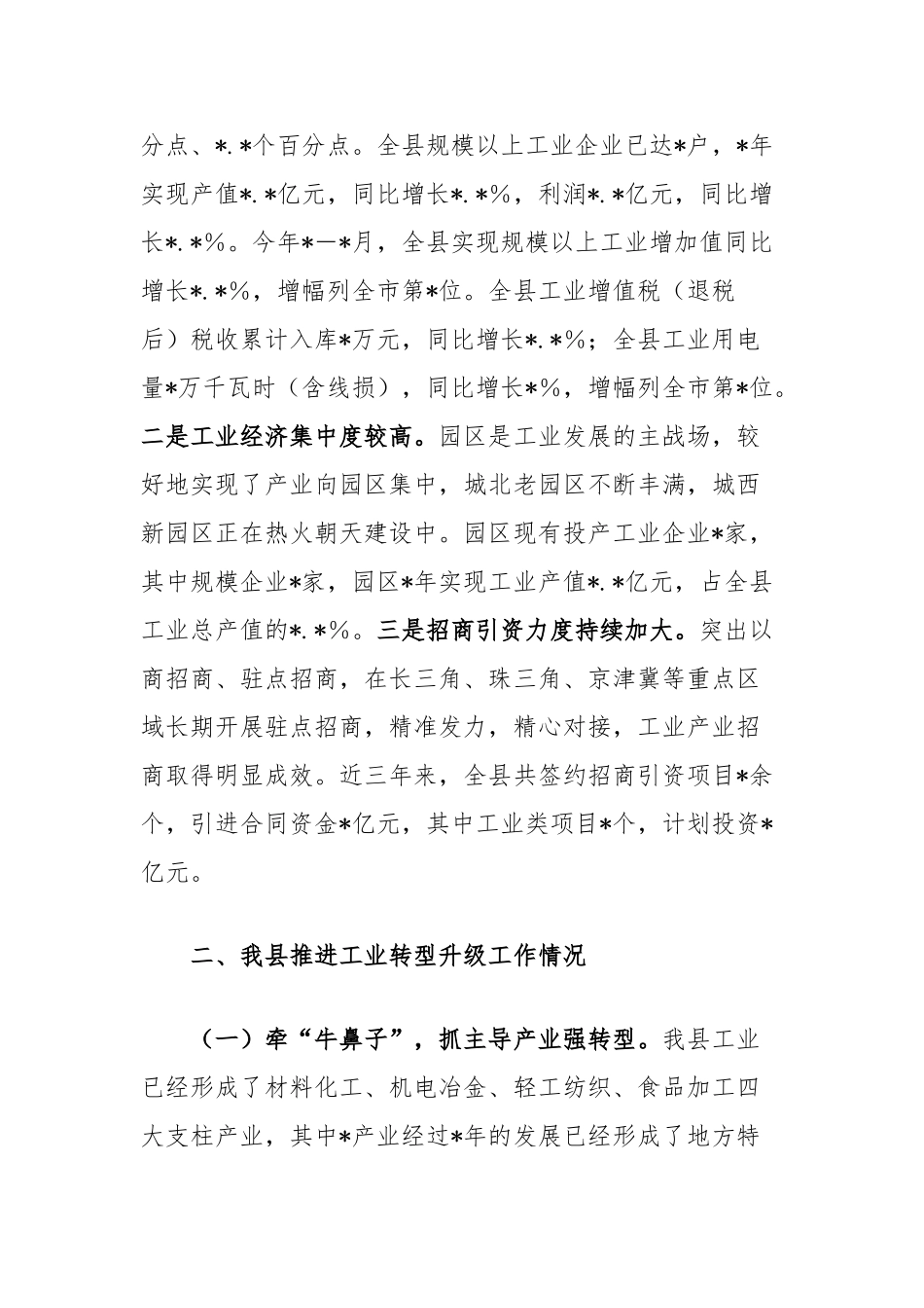 县推进工业转型升级工作的调研情况报告【更多材料关注抖音：资深秘书】_第2页