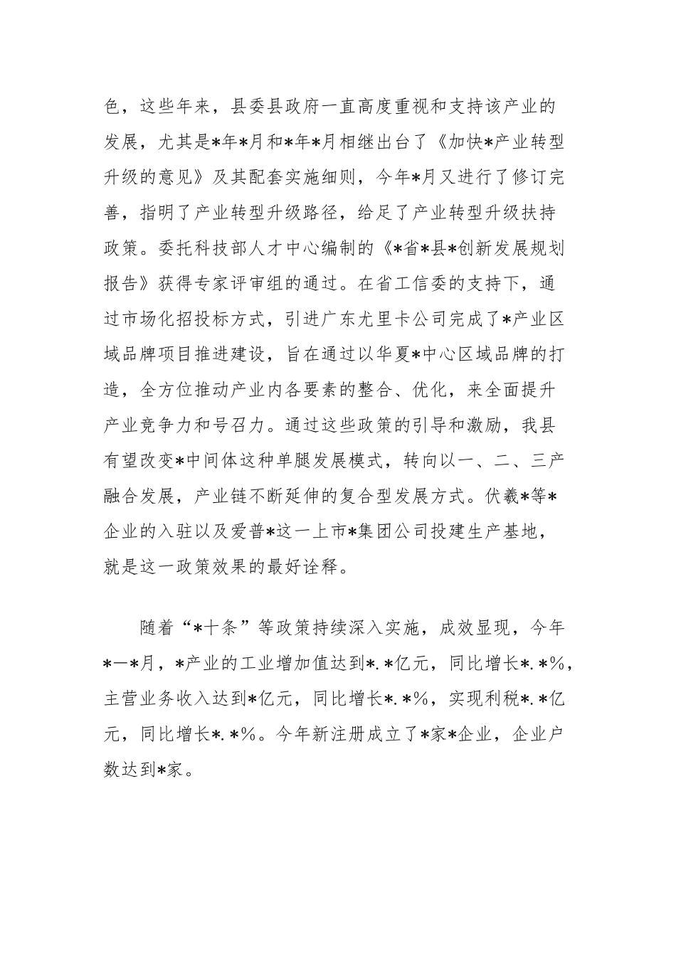 县推进工业转型升级工作的调研情况报告【更多材料关注抖音：资深秘书】_第3页