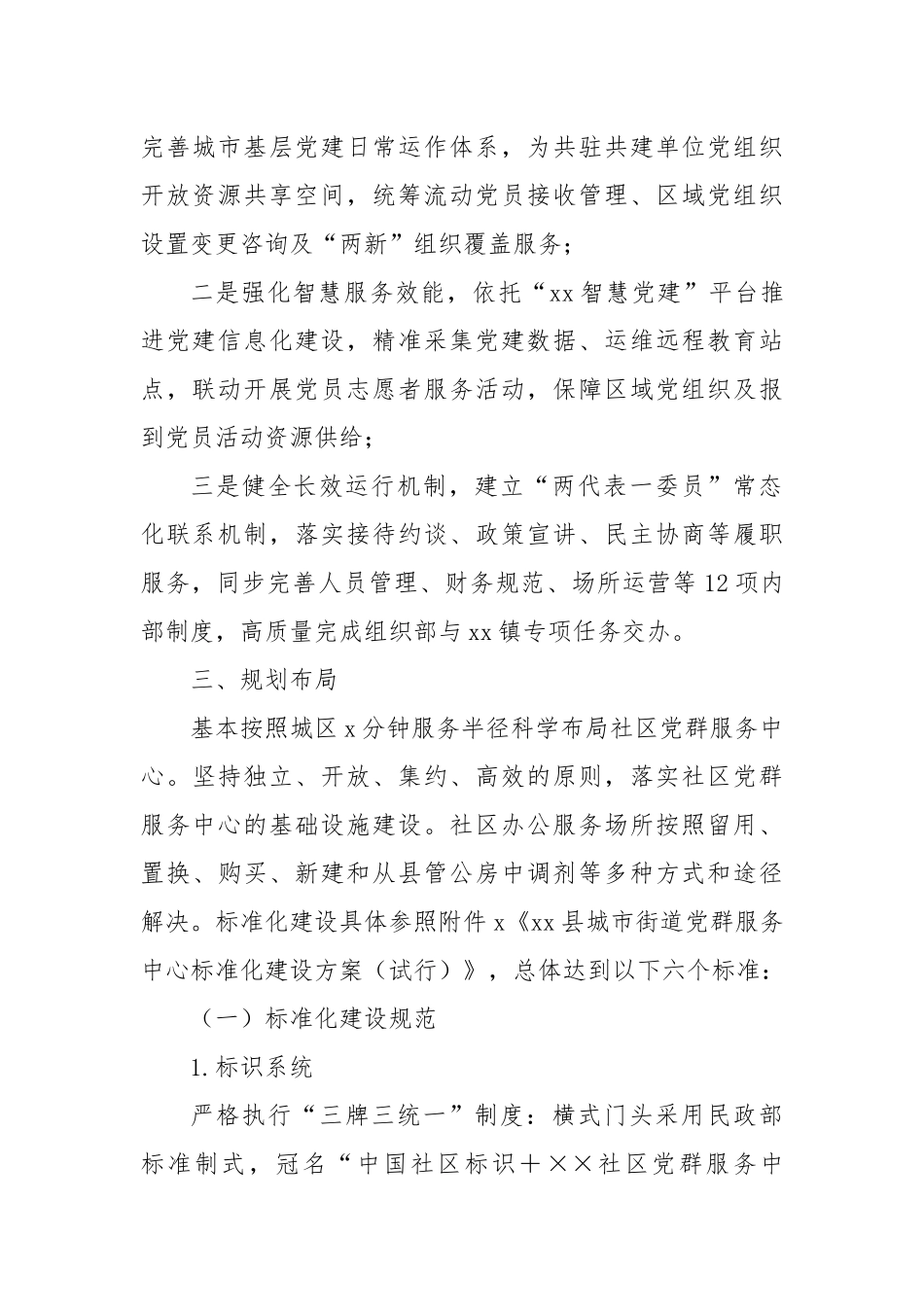 县推进社区党群服务中心提档升级行动的方案【更多材料关注抖音：资深秘书】_第2页