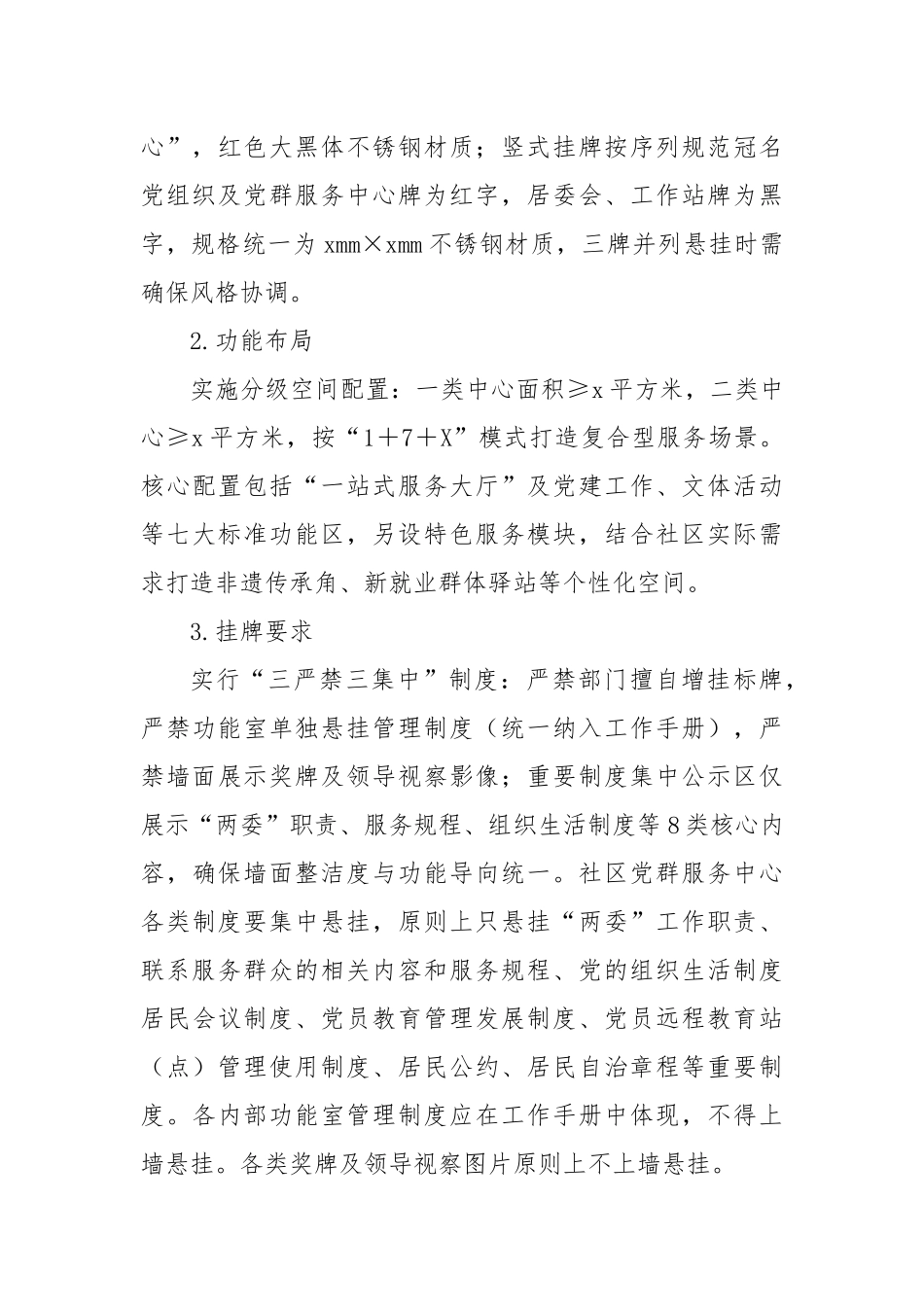 县推进社区党群服务中心提档升级行动的方案【更多材料关注抖音：资深秘书】_第3页