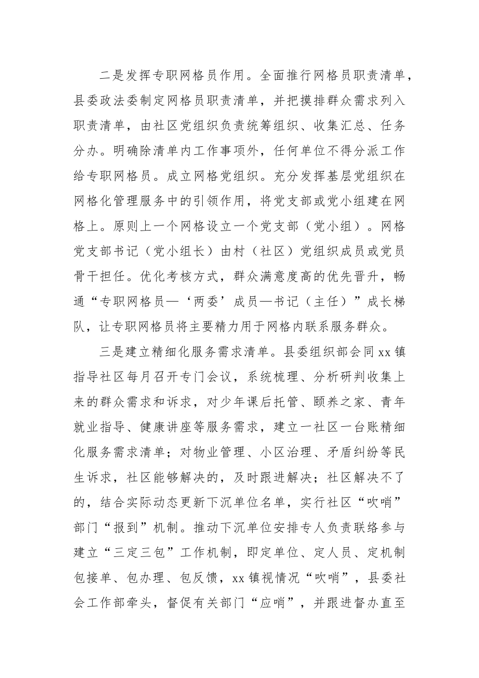 县推进在职党员干部下沉服务群众的实施方案【更多材料关注抖音：资深秘书】_第2页