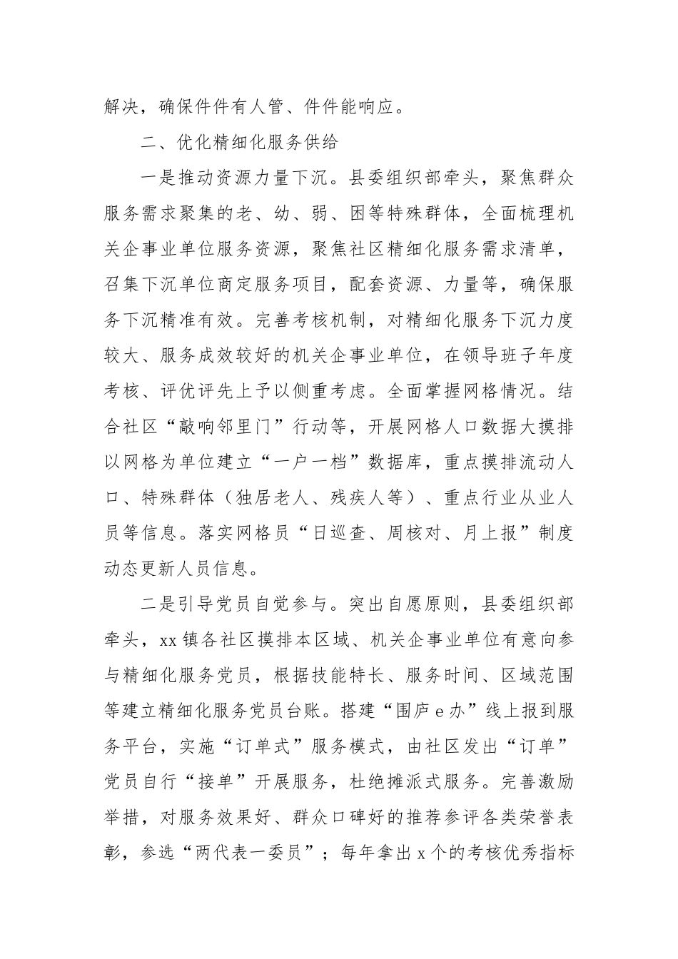 县推进在职党员干部下沉服务群众的实施方案【更多材料关注抖音：资深秘书】_第3页