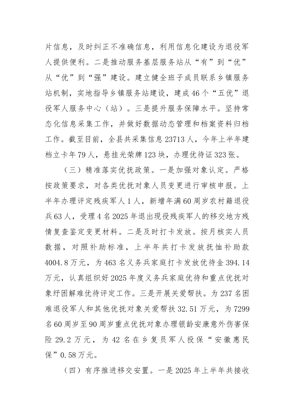 县退役军人事务局2025年上半年工作总结【更多材料关注抖音：资深秘书】_第2页