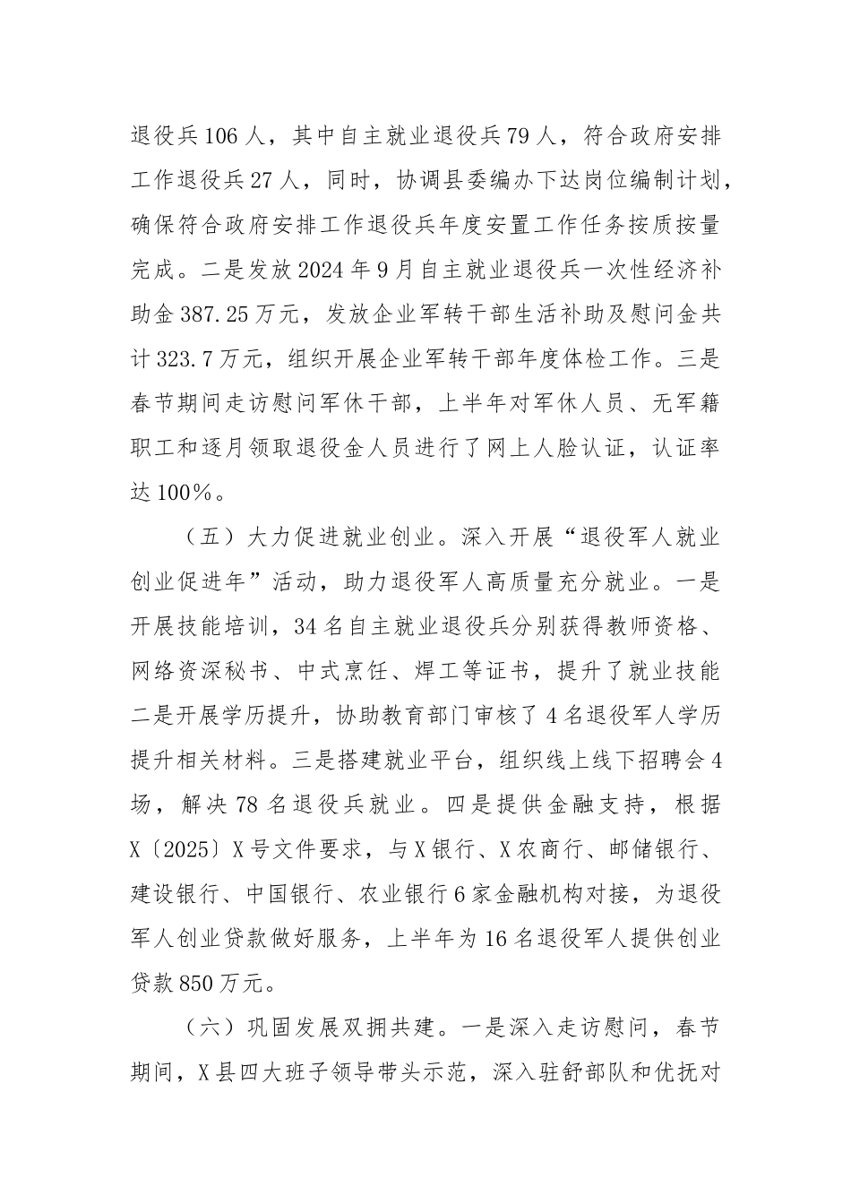 县退役军人事务局2025年上半年工作总结【更多材料关注抖音：资深秘书】_第3页