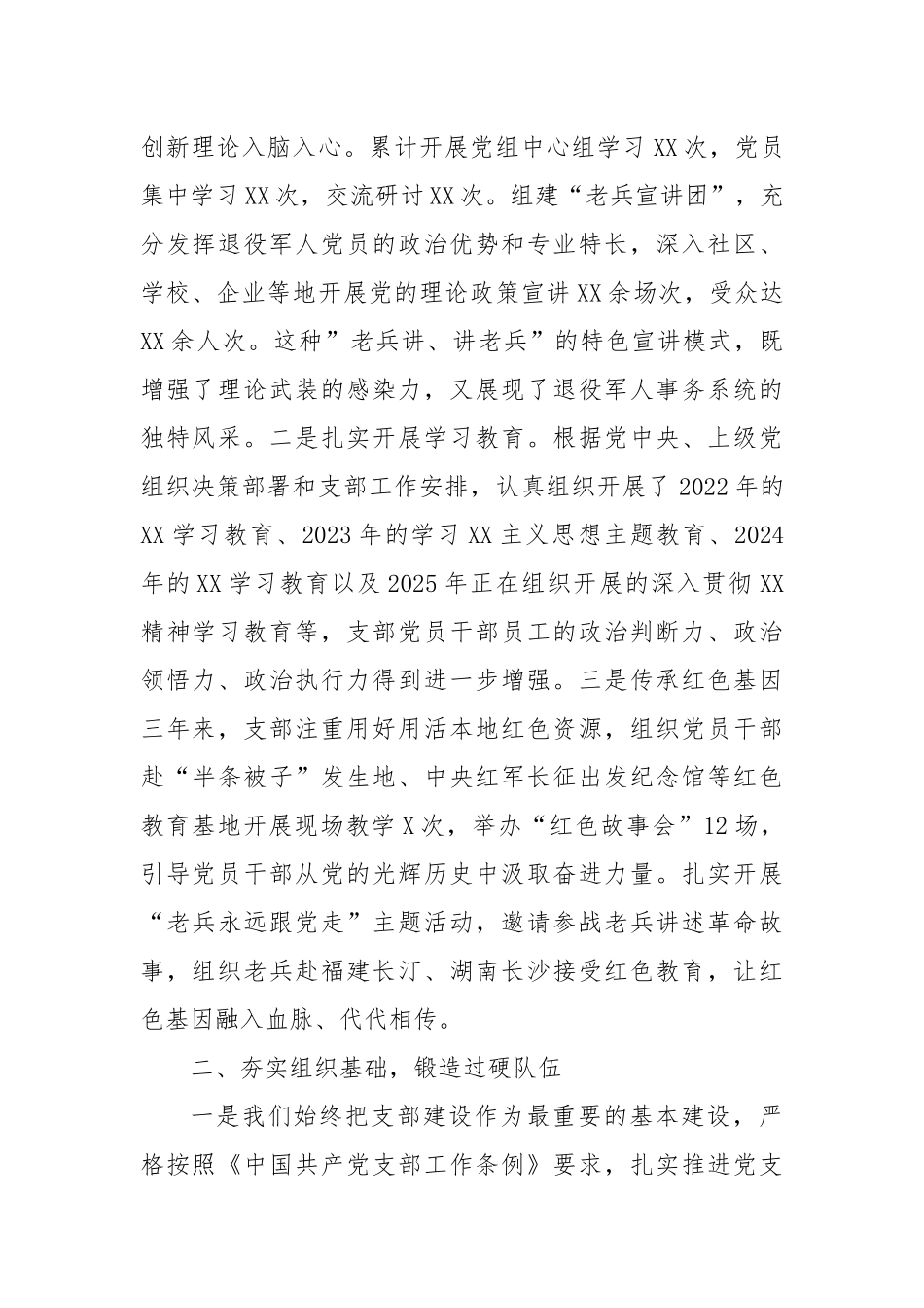 县退役军人事务局党支部换届选举工作报告【更多材料关注抖音：资深秘书】_第2页