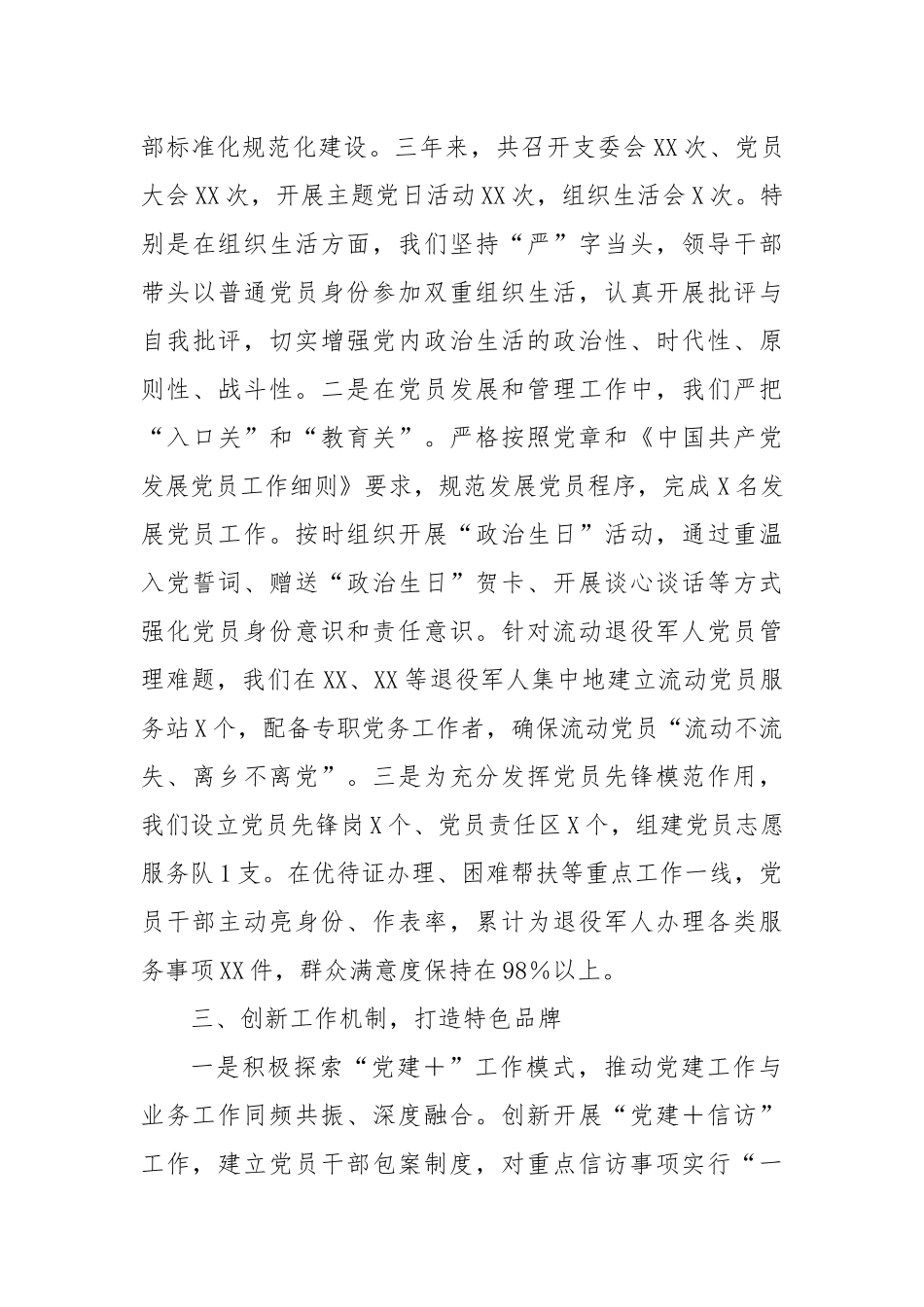 县退役军人事务局党支部换届选举工作报告【更多材料关注抖音：资深秘书】_第3页