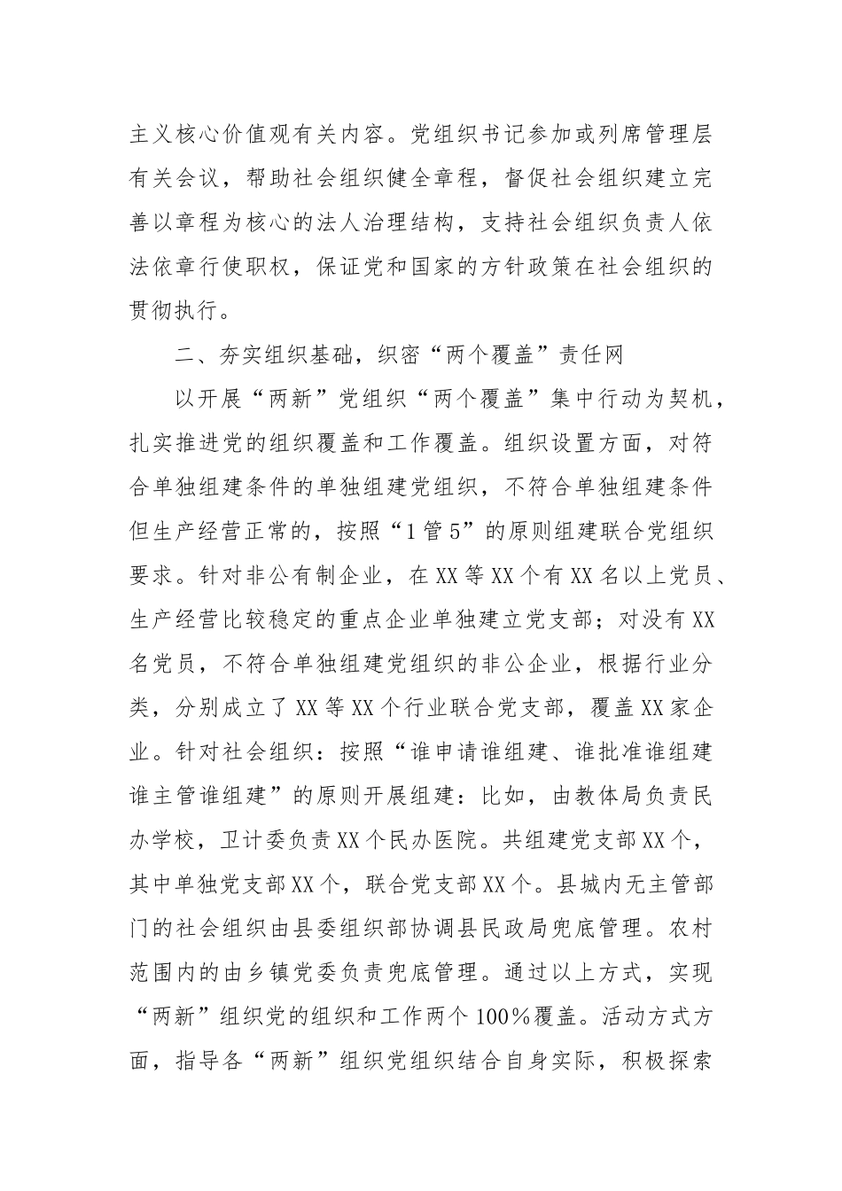 县委“两新”工委2025上半年工作总结【更多材料关注抖音：资深秘书】_第2页